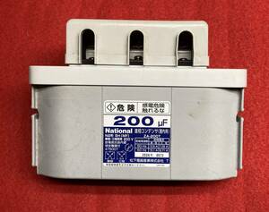 パナソニック(Panasonic)　進相コンデンサ 200μF 中古 管927-4