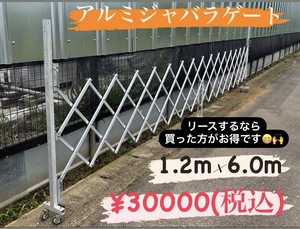 全国発送可能　【ジャバラゲート①】1.2×6.2ｍ 中古　足場　次世代　枠組み　単管　工事現場　DIY　足場板　ネット　クサビ　仮囲い　