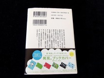 ＜新耳袋 第二夜＞木原浩勝＋中山市朗：著■2002年 角川文庫 ★帯に折れ/本文の上端湿気吸った痕 及び 本文多少やけ ■送料￥215～_画像2