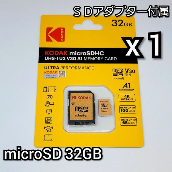 マイクロSDカード 32GB 1枚 変換アダプター付属 class10 UHS-I対応 KODAK コダック 高速 1個