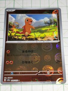 ポケモンカードゲーム ポケカ ヒトカゲ モンスターボールミラー C コモン ポケモン151 sv2a 004/165 プレイ用