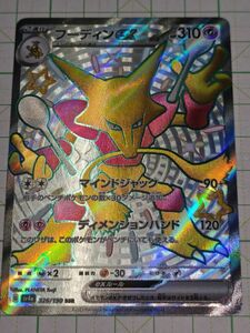 ポケモンカードゲーム ポケカ フーディンex SSR 色違い sv4a 326/190 シャイニートレジャー プレイ用