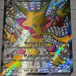 ポケモンカードゲーム ポケカ フーディンex SSR 色違い sv4a 326/190 シャイニートレジャー プレイ用