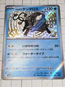 ポケモンカードゲーム ポケカ パルデア ケンタロス みず S 色違い sv4a 223/190 シャイニートレジャー プレイ用