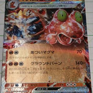 ポケモンカードゲーム ポケカ マグカルゴex テラスタル RR ダブルレア sv5a 013/066 クリムゾンヘイズ プレイ用