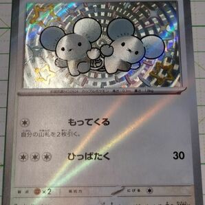 ポケモンカードゲーム ポケカ ワッカネズミ S 色違い sv4a 317/190 シャイニートレジャー プレイ用