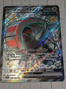 ポケモンカードゲーム テツノワダチex SSR 色違いスーパーレア sv4a 333/190 シャイニートレジャー プレイ用