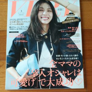 ＶＥＲＹ（ヴェリィ） ２０２４年３月号 （光文社）