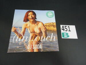 B451AK9 DJ SODA (un)touch 週刊プレイボーイ2024年 NO.10 特別付録DVD 未開封