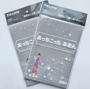 あっちこっちふきん グレー Mサイズ 2枚セット 掃除 マイクロファイバークロス 帝人