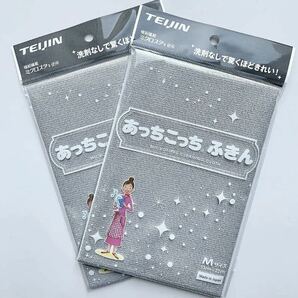 あっちこっちふきん グレー Mサイズ 2枚セット 掃除 マイクロファイバークロス 帝人