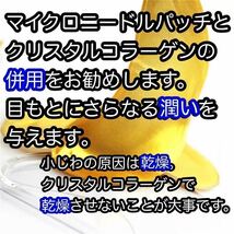 【2200針】5回分のマイクロニードルパッチ 5回分のクリスタルコラーゲン 針状美容液 ヒアルロン酸 くま クマ しわ シワ たるみ_画像2