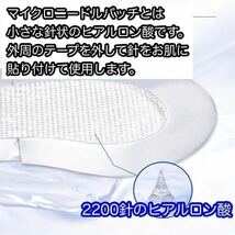 【2200針】5回分のマイクロニードルパッチ 針状美容液 ヒアルロン酸 くま クマ しわ シワ たるみ たるみ クリスタルコラーゲン_画像3