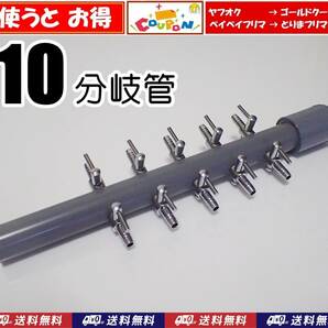 【送料込】ブロワ接続用 エアーコック　10分岐管 　一方コック5連2列　熱帯魚やメダカ水槽のエアー分岐に 内径4mmのエアーチューブで接続可