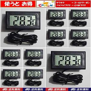 [ Gold coupon if use 200 jpy OFF] including carriage digital water temperature gage 10 piece black battery attaching thermometer shrimp *me Dakar * Guppy aquarium. water temperature control .