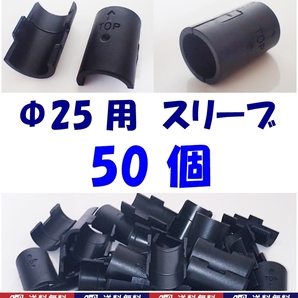 【送料無料】ポール径25ｍｍ用 スチールラック スリーブ 50個  新品 即決 メタルラックスリーブ Φ25用 棚の固定・取付部品の画像1