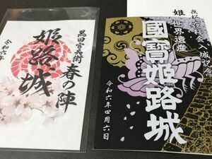 姫路城　御城印　夜桜会入場記念　春バージョン　セット　限定