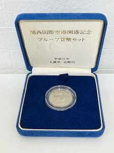 関西国際空港開港記念 プルーフ貨幣セット 500円貨幣 平成6年 大蔵省造幣局