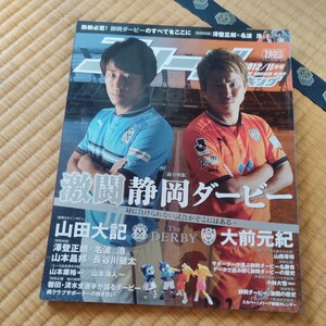 Ｊリーグキング　清水エスパルス　ジュビロ磐田　静岡ダービー　2012 サッカー