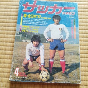 サッカーマガジン 4/1982 日本代表 武南高校大山監督 クライフ 戸塚哲也の画像1