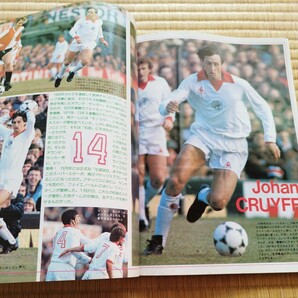 サッカーマガジン 4/1982 日本代表 武南高校大山監督 クライフ 戸塚哲也の画像10