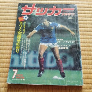 サッカーマガジン 7/1982 スペインＷ杯　リトバルスキー　イングランド　奥寺　プラティニ