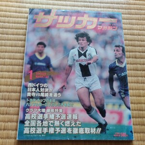 サッカーマガジン1/1984 高校サッカー　日本リーグ　ジーコ　奥寺　尾崎