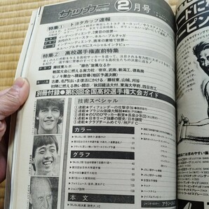 サッカーマガジン 2/1985 トヨタカップ 高校サッカー 日本リーグの画像5
