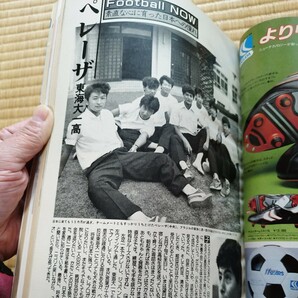 サッカーマガジン 12/1985 日本リーグ 高校サッカー 日本代表 メキシコＷ杯予選の画像5