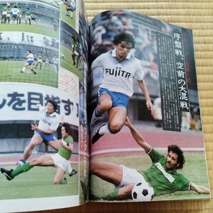 サッカーマガジン 12/1985 日本リーグ 高校サッカー 日本代表 メキシコＷ杯予選の画像4