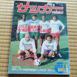 サッカーマガジン 11/1987 日本代表 ソウル五輪予選 日本リーグ PSGの画像1