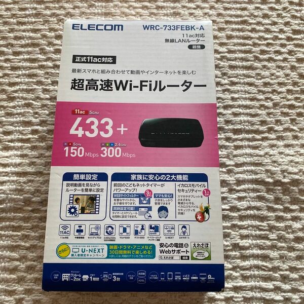 11ac 433Mbps 無線LANルーター WRC-733FEBK-A