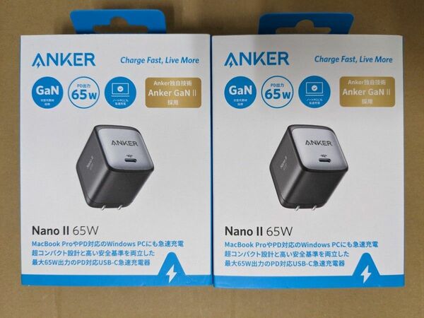 Anker Nano II 65W（A2663N13） 充電器 新品2個セット