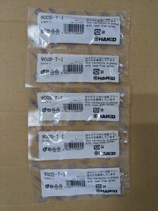 半田コテ先 900S-T-I 白光(HAKKO)　5本セット