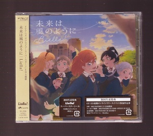 DA★新品★音楽CD★未来は風のように/Liella!★LACM-24150