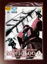 DA★一般中古★【全３巻セット】機動戦士ガンダム MSイグルー 1年戦争秘録/石川英郎, 長沢美樹, 飯塚昭三, 松本大, 大木民夫★1208055_画像1