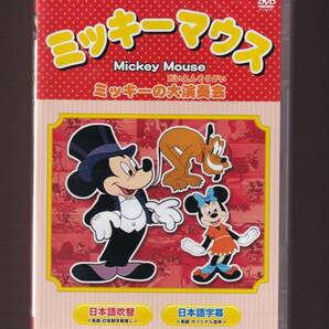 ★新品★一般作★アニメ★ミッキーマウス ミッキーの大演奏会 他 全8話★WPMK-001の画像1
