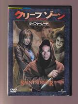 DA★中古★洋画DVD★クリープゾーン セイント・ソード/グレッグ・セラーノ/レベッカ・ハレル/メアリー・マーラ★UNKJ-39034_画像1