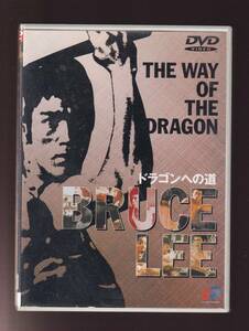 DA★中古★洋画DVD★ブルース・リー/ドラゴンへの道★CPVD-1046