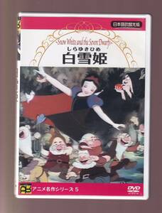 DA★中古★アニメDVD★白雪姫 日本語吹替え版★APRO-005