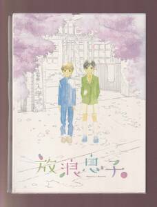 DA★中古★アニメDVD★(2枚組)放浪息子 1 初回限定版（DVD+CD）/畠山航輔/松岡禎丞/井口祐一/南條愛乃/豊崎愛生/水樹奈々★ANSB-9841