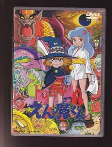 DA★中古★アニメDVD★ドロロンえん魔くん VOL.1/野沢雅子/肝付兼太/坂井すみ江/滝口順平★DSTD06411