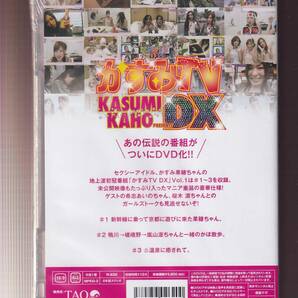 ★新品★TAO★かすみTV DX Vol. 01/かすみ果穂/希志あいの/桜木凛★R-620の画像2