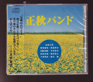 DA★新品★音楽CD★正秋バンド★CDMB-001