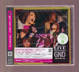 DA★新品★音楽CD★(2枚組)girl next door/ブギウギナイト（CD+DVD）★AVCD-48235