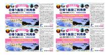 藤田観光 株主優待 日帰り施設ご利用券 4枚 2024年9月30日まで (箱根小涌園ユネッサン・下田海中水族館)_画像1