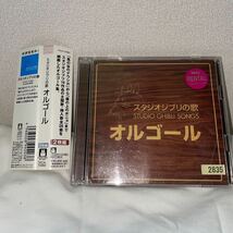 スタジオジブリの歌オルゴール CD (オルゴール)_画像1