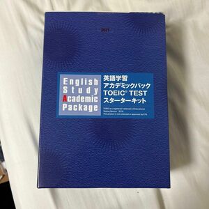 英語学習 アカデミックパックTOEICTESTスターターキット