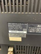 田　FUJITSU 富士通　FW TOWNS カラーCRTディスプレイ　14 FMT-DP531 2F ソフト付き　現状品_画像7