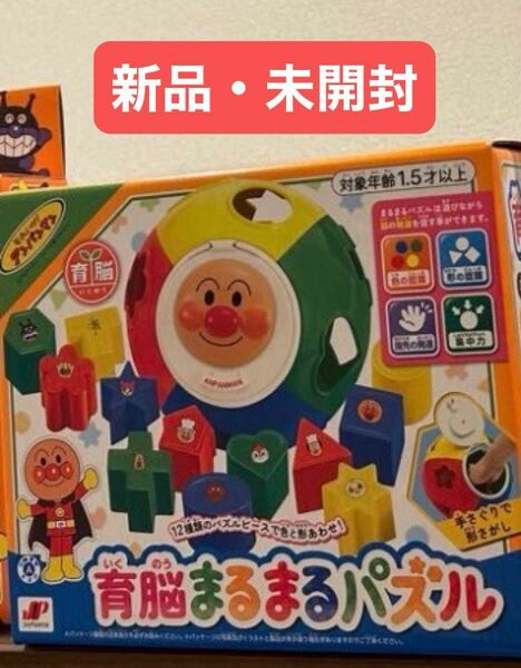 アンパンマン　 育能まるまるパズル 知育玩具　おもちゃ　